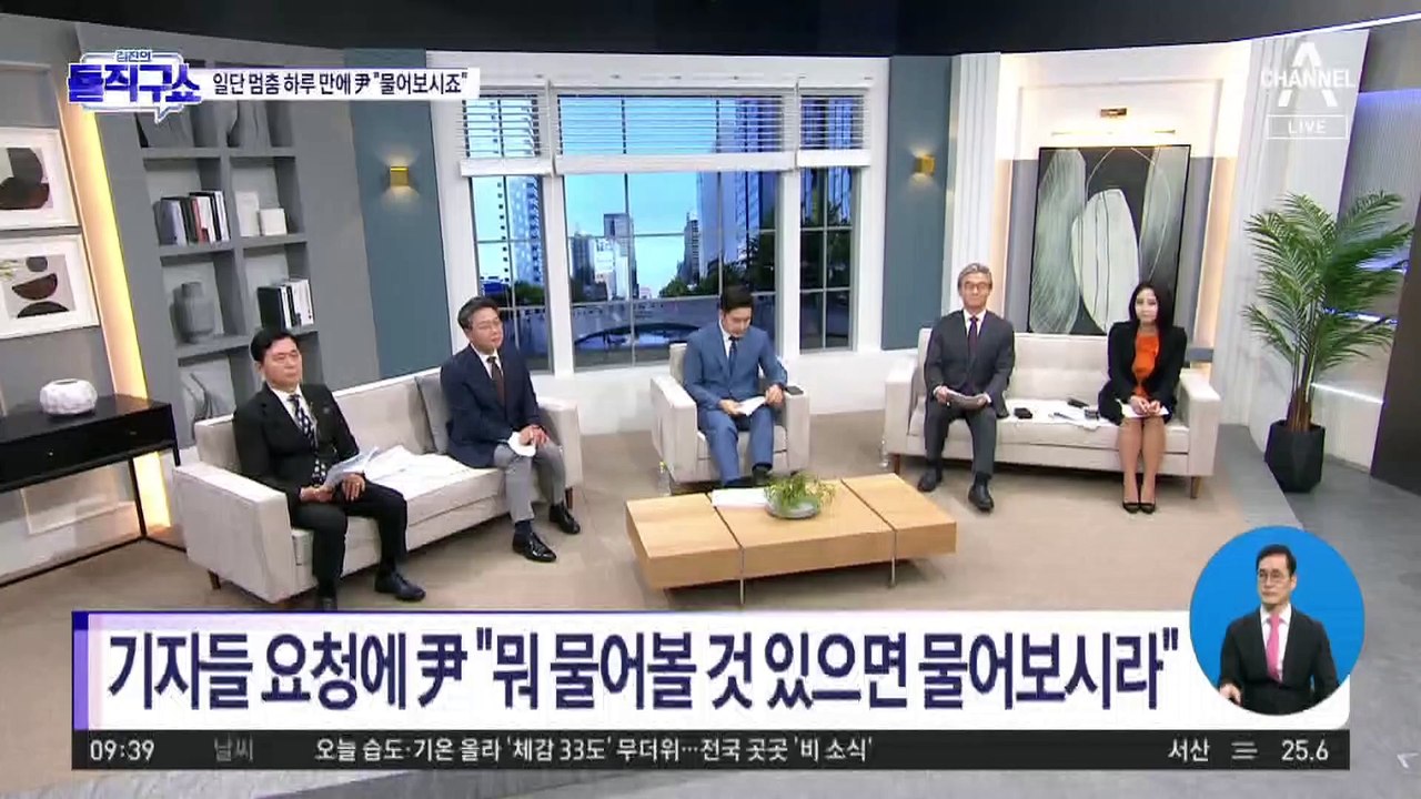 윤 대통령 도어스테핑…해도 비판, 안 해도 비판?