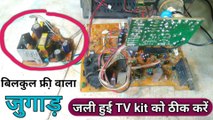 Jali Hui TV kit ko theek Karen | CRT TV repair | CRT TV Power supply Repair