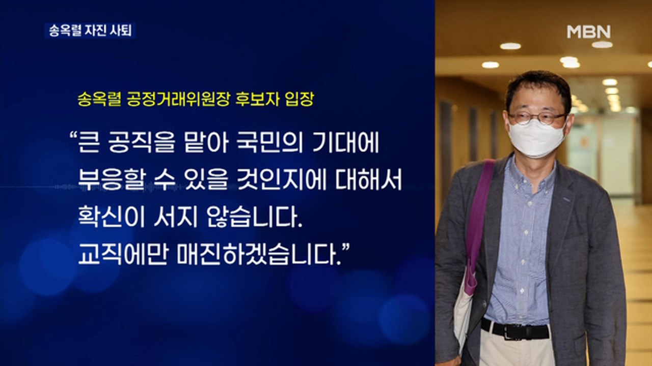 '성희롱 논란' 송옥렬 자진 사퇴…"김주현 금융위원장 오늘 임명"