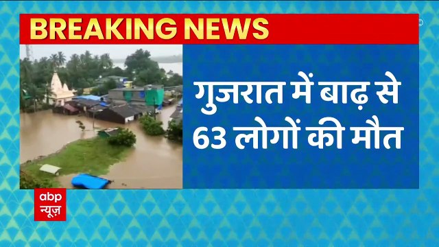 गुजरात में भारी बारिश से 63 लोगों की मौत, 5 जिलों में जारी रेड अलर्ट | Gujarat Heavy Rain