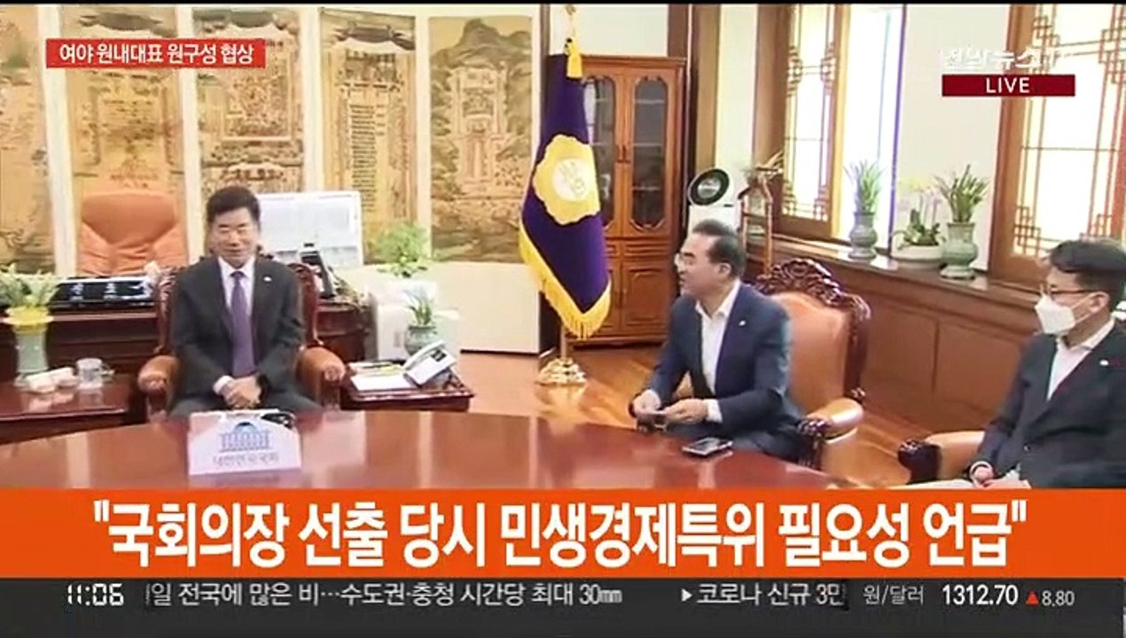 [현장연결] 여야 원내대표, 국회의장 주재 회동…원 구성 담판