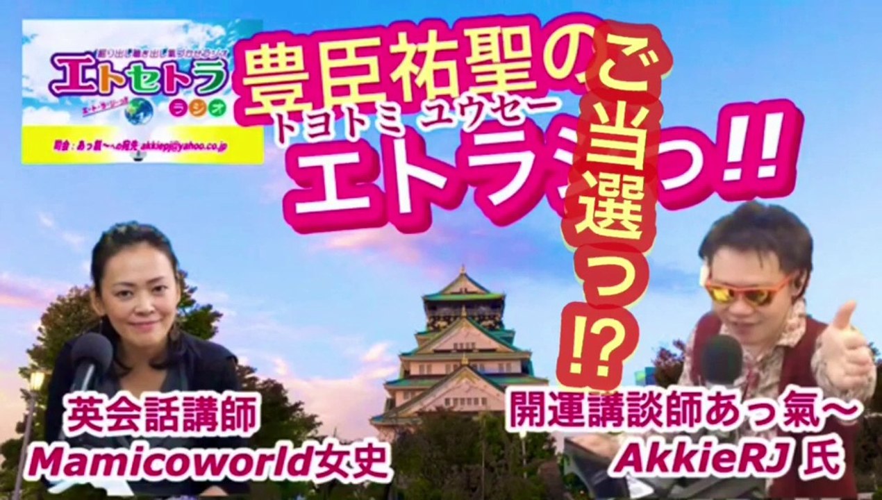 ご当選っ⁉︎豊臣祐聖(トヨトミユウセー)のエトラジっ‼︎第208回キラリ☆開運っきつね参議院議員選挙ふり返り噺し健康グッズ噺しもコチラ(๑˃̵ᴗ˂̵)ですよShiny fortune☆ ☆ ☆