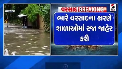 રાજકોટમાં વરસાદની તોફાની બેટિંગ