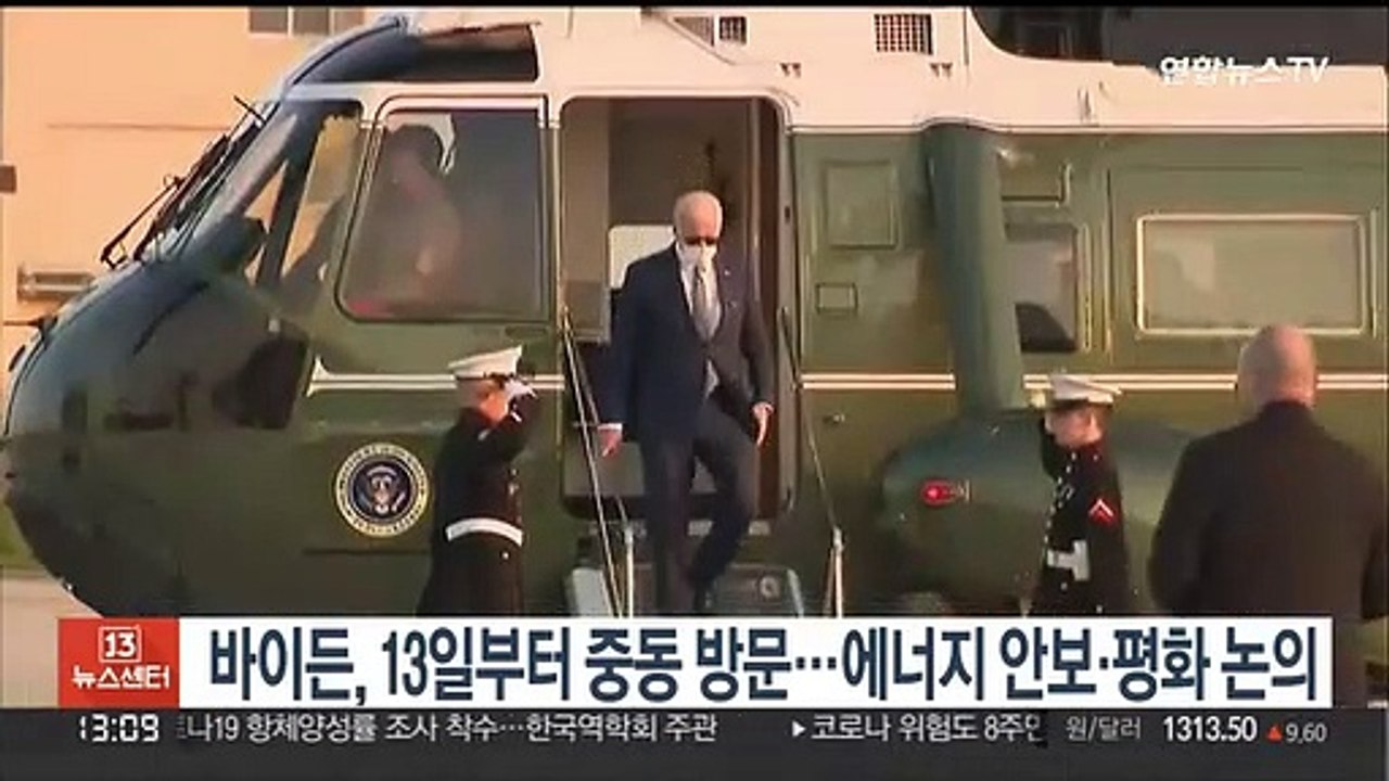 바이든, 13일부터 중동 방문…에너지 안보·평화 논의