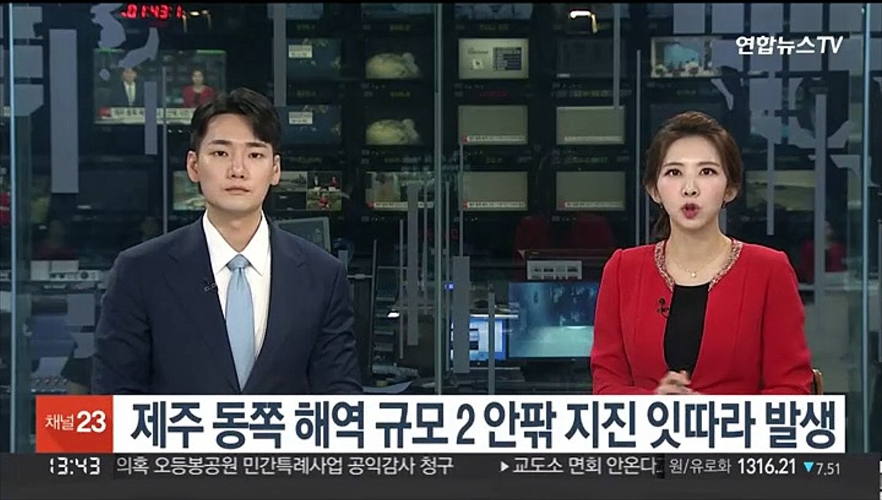제주 동쪽 해역 규모 2 안팎 지진 잇따라 발생
