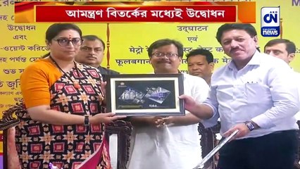 আমন্ত্রণ বিতর্কের মধ্যেই উদ্বোধন