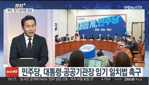 [정치+] 여야, 제헌절 이전 원 구성 공감대…이견 팽팽