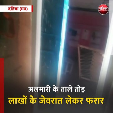 दतिया (मप्र): जिगना थाना क्षेत्र के ग्राम उदगवां में चोरों का आतंक