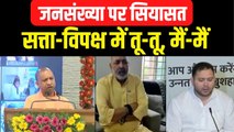 सीएम योगी बोले - एक ही वर्ग की आबादी बढ़ने से अराजकता होगी  | CM Yogi On Indian Population