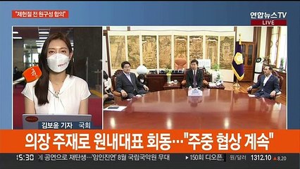 여야 "제헌절 전 원구성 합의" 일괄타결 추진…입장차는 여전