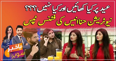 Eid per kya khaen aur kya nahi?? Nutrition Hina Anis ki tips
