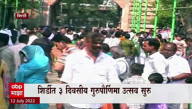 Shirdi : शिर्डीत 3 दिवसीय गुरुपौर्णिमा उत्सव सुरु, राज्यभरातून शेकडो पालख्या शिर्डीत दाखल