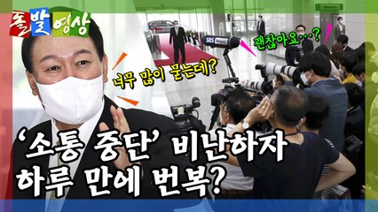 [돌발영상] 돌아온 대통령 / YTN