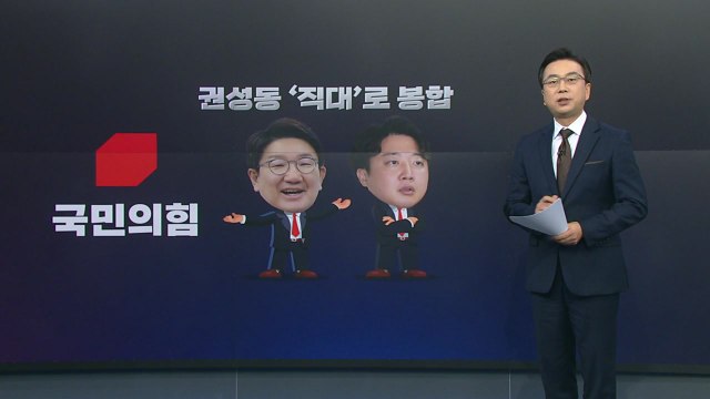 [더정치] 與, 권성동 직대로 '봉합'... 이준석, 사퇴 or 반격 갈림길 / YTN