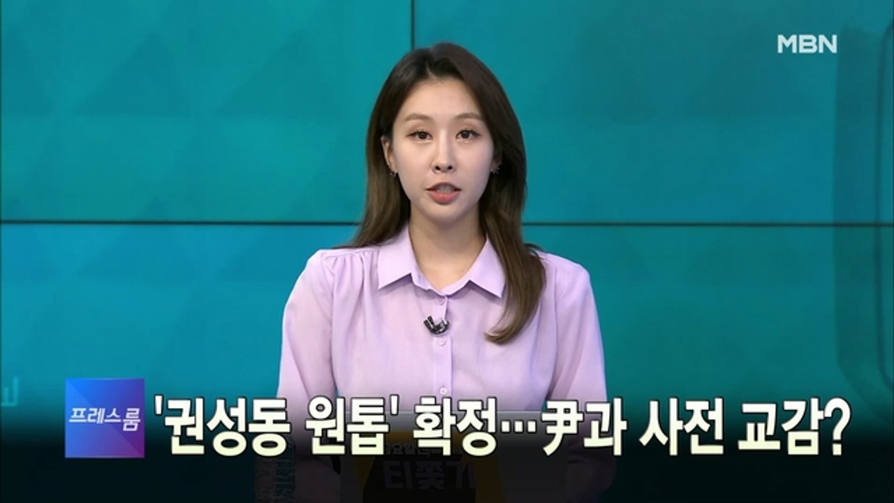 [MBN 프레스룸] 7월 12일 화요일 오프닝