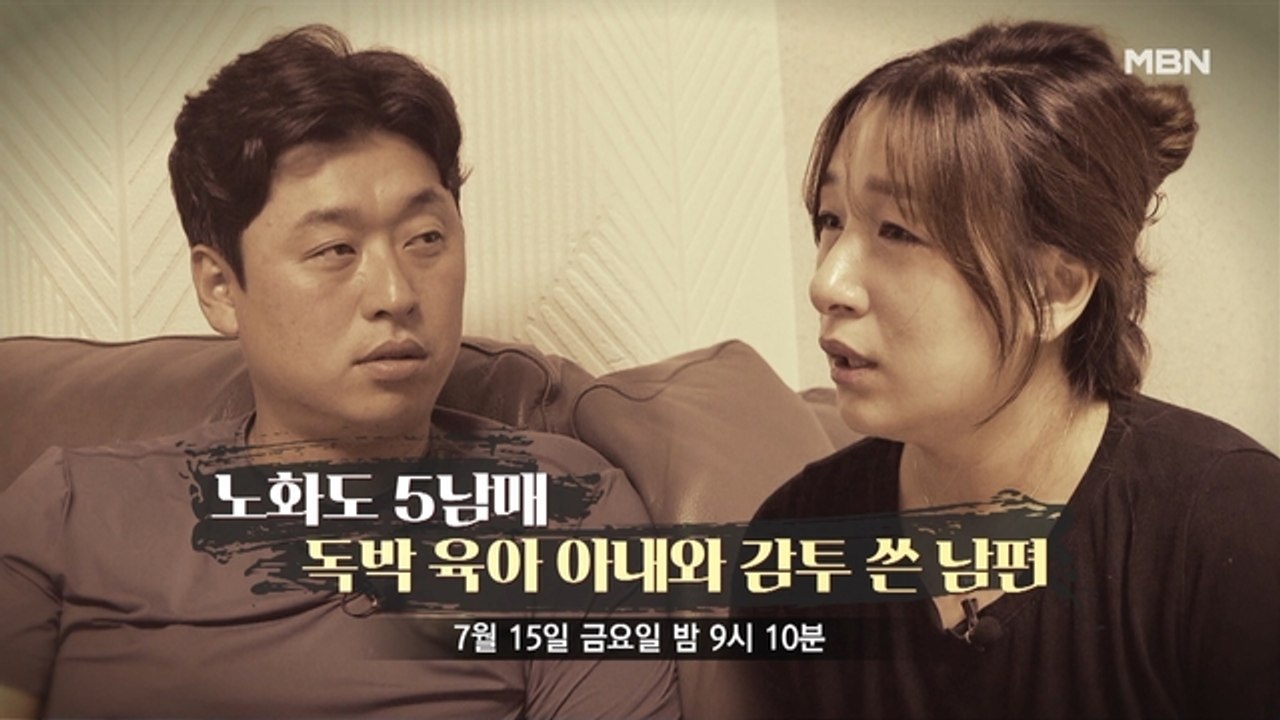 [541회] 노화도 5남매 독박 육아 아내와 감투 쓴 남편