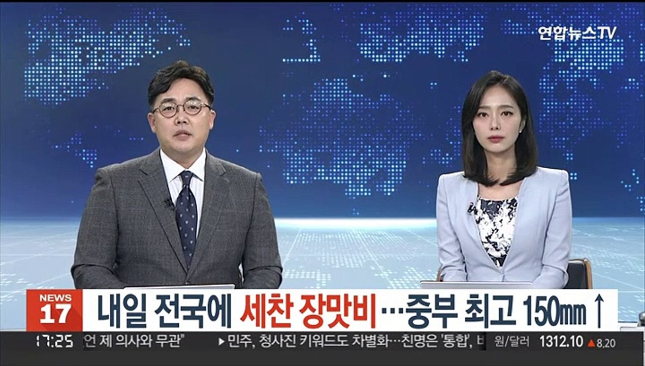 내일 전국에 세찬 장맛비…중부 최고 150㎜↑