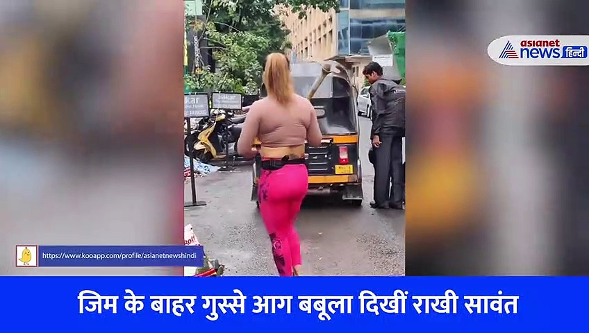 ऐसा क्या हुआ कि फावड़ा लेकर ऑटो के पीछे दौड़ी राखी सावंत? सोशल मीडिया पर वायरल हुआ Video