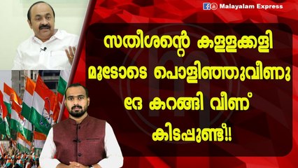 പ്രതിപക്ഷ നേതാവിന്റെ മൂട് താങ്ങൽ!!