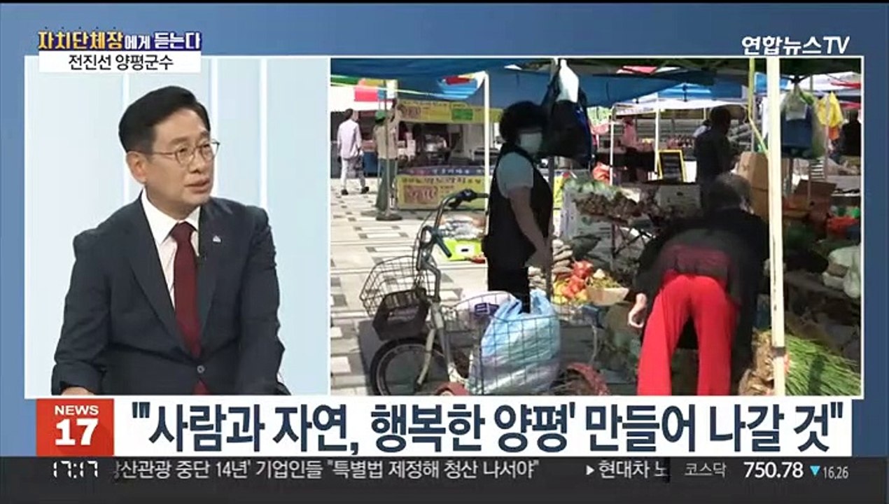 [초대석] 민선 8기 양평군정 키워드 '소통'…계획은?