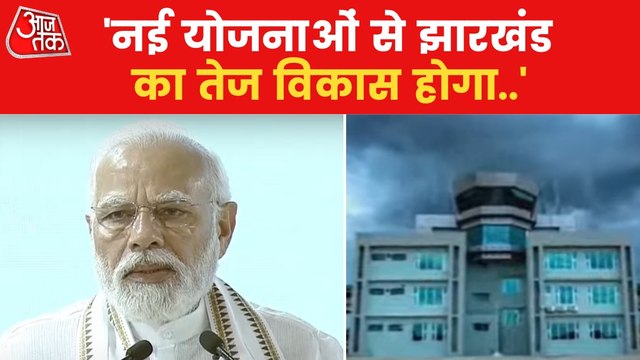 Jharkhand: PM Modi inaugurates Deoghar airport