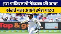 Indian fast bowler Umesh Yadav जल्द लेंगे इस Pakistani Bowler की जगह | वनइंडिया हिन्दी *Cricket