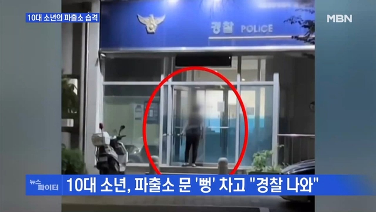 MBN 뉴스파이터-"경찰 나와" 만취한 중학생, 순찰차 위에서 난동