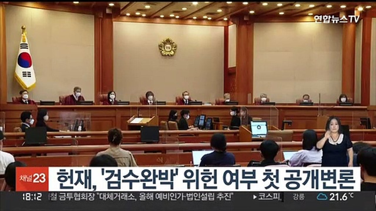 헌재, '검수완박' 위헌 여부 첫 공개변론