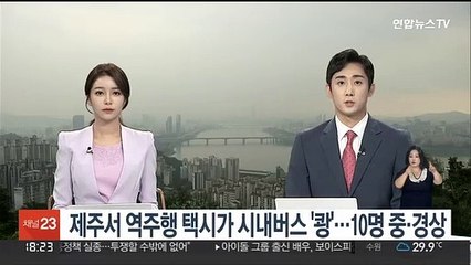 제주서 역주행 택시가 시내버스 '쾅'…10명 중·경상