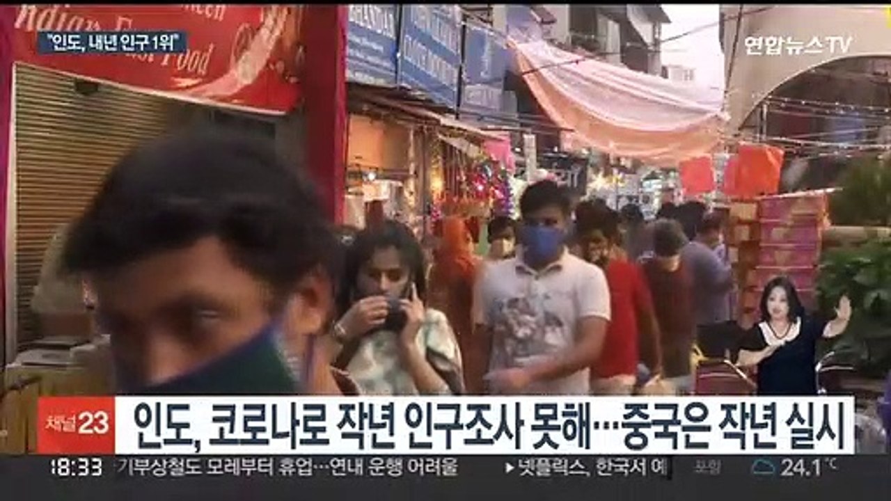 "인도, 중국 누르고 내년 세계 인구 1위"…역전 예상 시기 4년 앞당겨져
