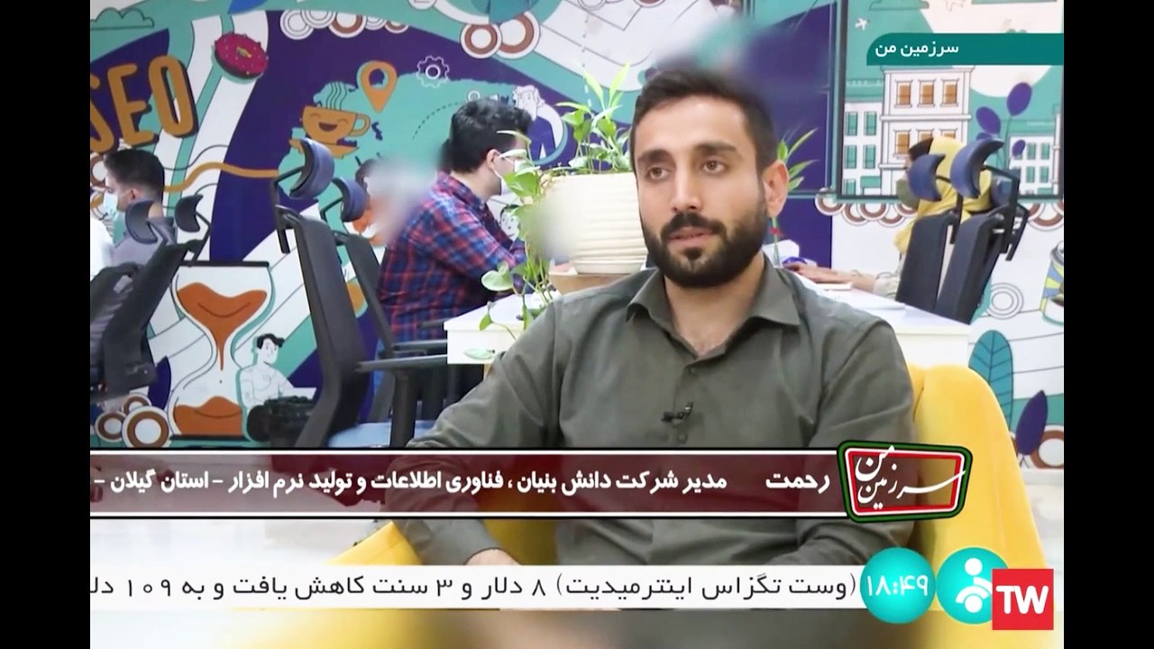مصاحبه شبکه خبر با سعید رحمت  مدیر عامل شرکت دانش بنیان میهن وب هاست (ارتباطات نت میهن)
