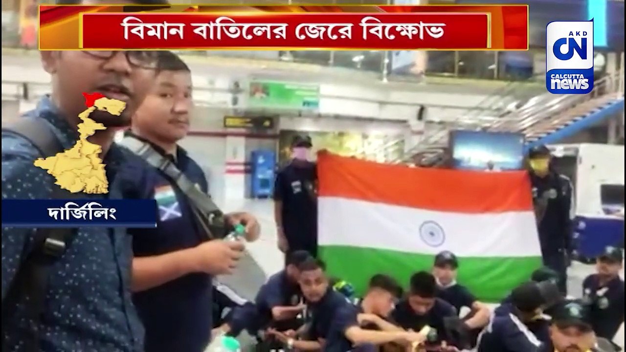 বিমান বাতিলের জেরে বিক্ষোভ