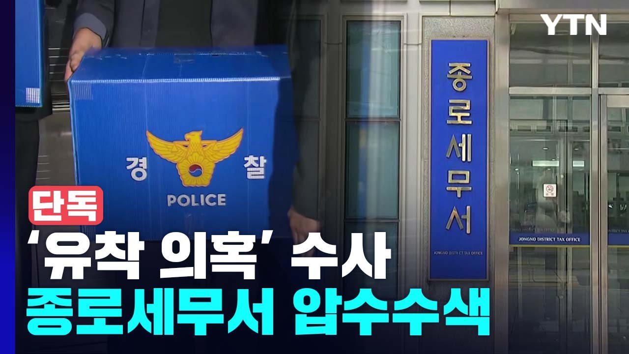[단독] 퇴직 전 업체들과 '무더기 고문 계약' 세무서장들...경찰, '유착 의혹'...