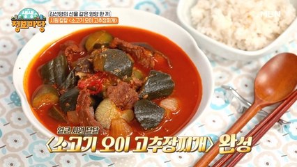 오이로 뜨끈한 찌개를 만들 수 있다...? 시월 칼칼 오이 고추장찌개!