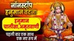 Hanuman Bhakti | नॉनस्टॉप हनुमान वंदना | हनुमान चालीसा,अमृतवाणी Hanuman Chalisa,Amritwani | Hanuman