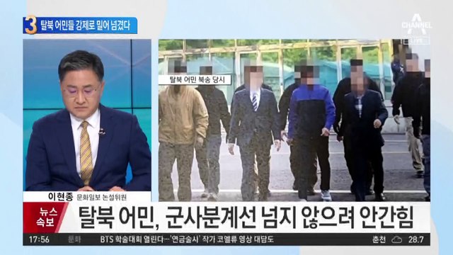 탈북 어민 북송 3년 만에 180도 입장 바뀐 통일부