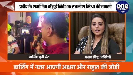 भोजपुरी सिनेमा में अक्षरा सिंह लगाने जा रही हैं डार्लिंग से एक और तड़का