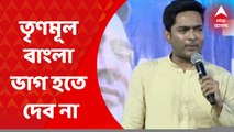 Abhishek Banerjee: 