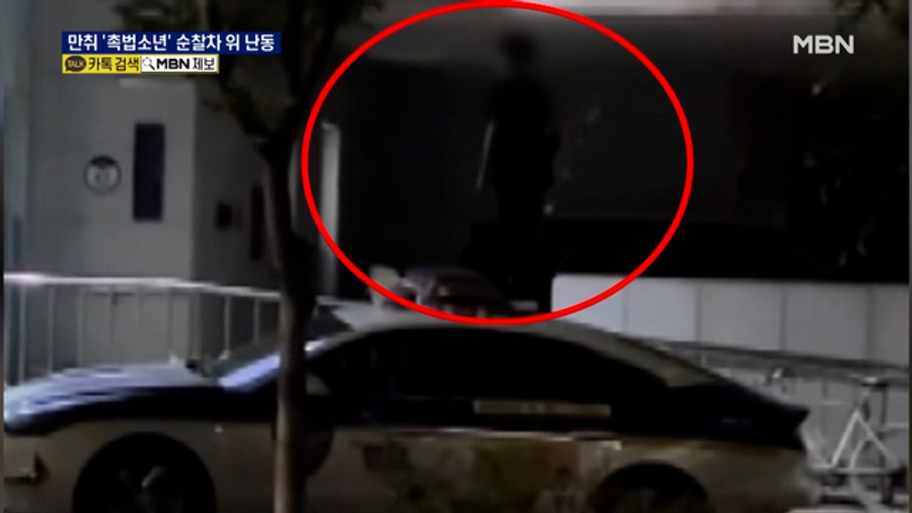 술 취한 '10대 촉법소년' 순찰차 위에서 난동