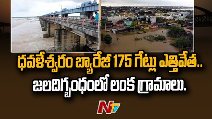 Dowleswaram Barrage 175 Gates Lifted, 2nd Warning Issued _ Ntv