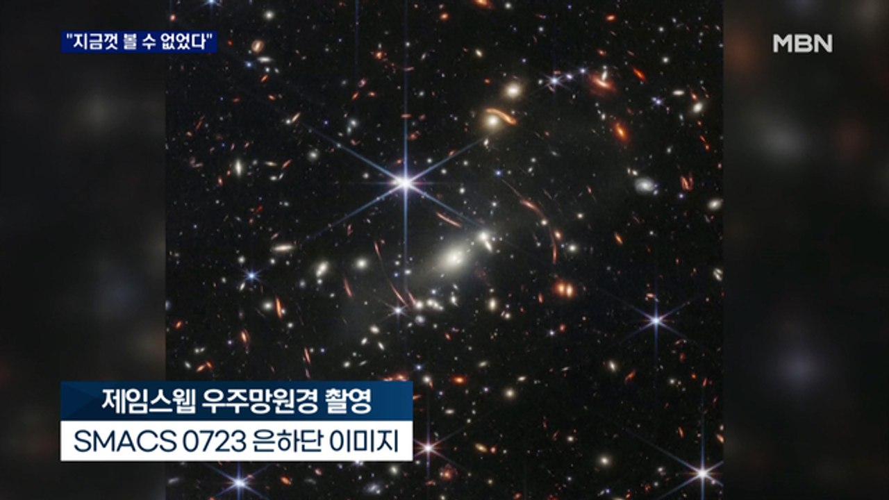 "지금껏 볼 수 없었다" 나사, 첫 우주 컬러 사진 공개