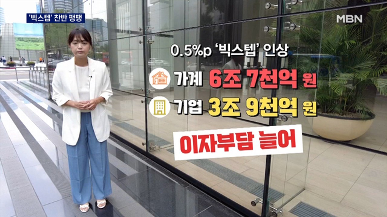 "물가부터 잡아야"vs"경기는 어쩌라고"…사상 첫 '빅스텝' 찬반 따져보니