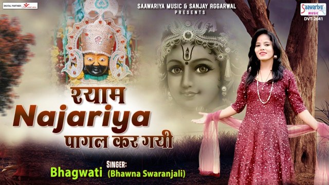 श्याम नजरिया पागल कर गयी रे | Shyam Najariya Pagal kar Gayi Re | Bhawna Swaranjali | 4K Video