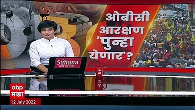 Chhagan Bhujbal OBC Reservation : ओबीसींना आरक्षण मिळेल अशी खात्री, निवडणुका पुढे जाण्याचा अंदाज