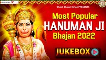 Most Popular Hanuman JI Bhajan 2022 l हनुमान जी के भक्त इस भजन को जरूर सुनें और अपने जीवन के सारे संकट दूर करें