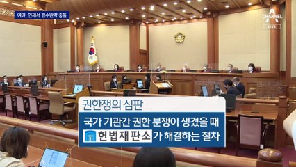 위장탈당 위법 vs 적법…여야, 헌재서 검수완박 충돌
