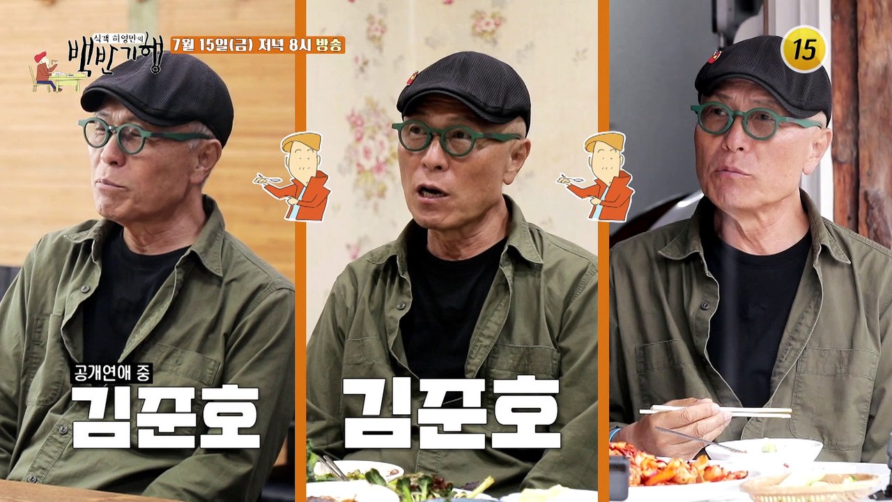 7번 국도 푸른 바다 강원도 동해&삼척 식객_허영만의 백반기행 160회 예고 TV C...