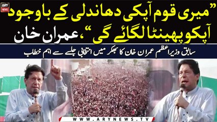 "My nation will beat you up despite your fraud", Imran Khan addresses ocean of people in Bhakkar
