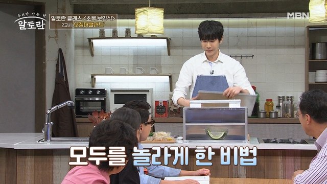 남셰프 행동에 모두 놀라는 알토란 식구들, 그 이유는...?