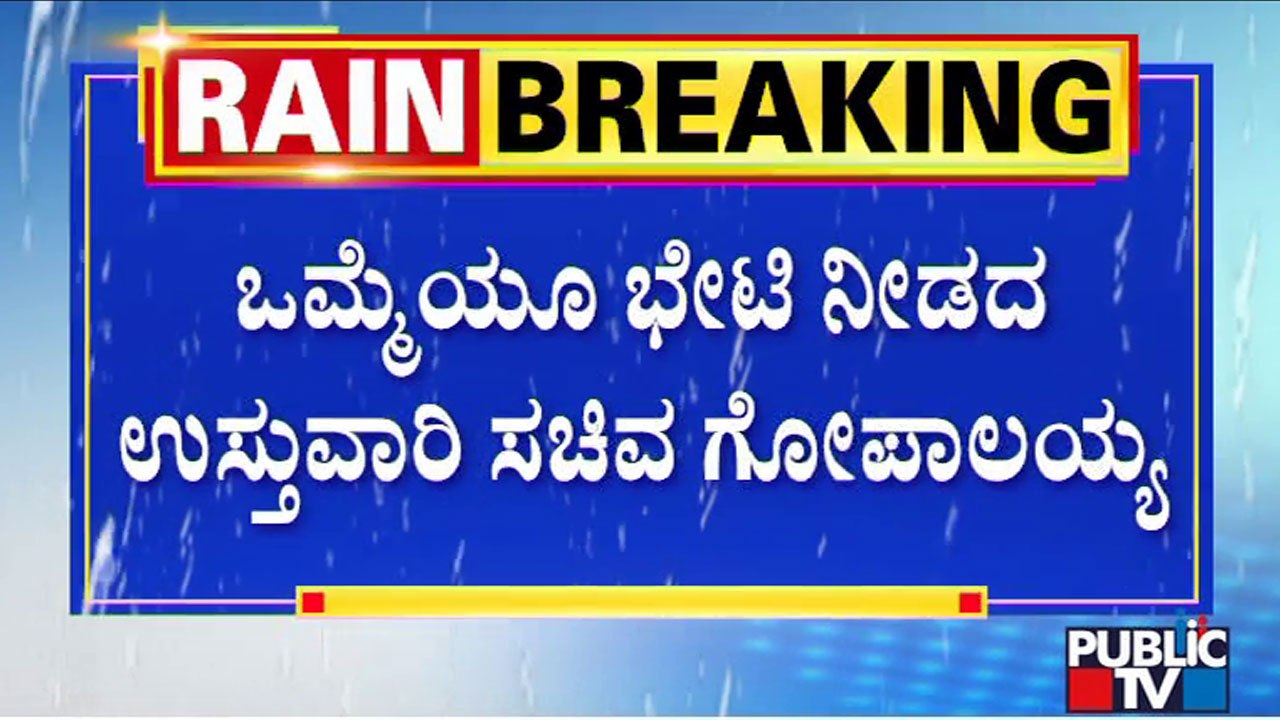 District In-charge Minister Gopalaiah Hasn't Visited Mandya Since Rainfall | Public TV